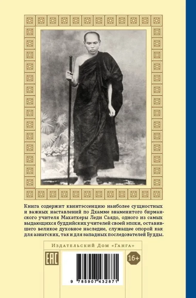 Guide to the Teachings of the Buddha
