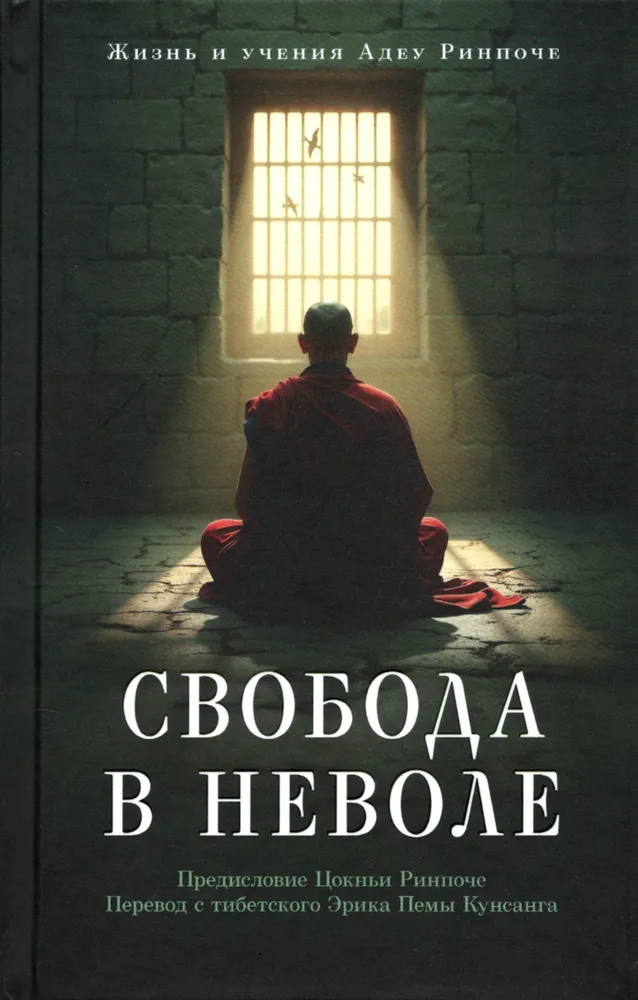 Freedom in Captivity: The Life and Teachings of Adeu Rinpoche