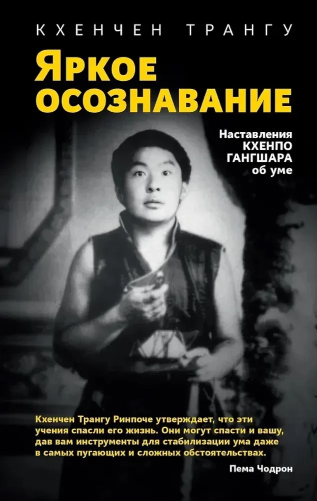 Bright Awareness. Instructions of Khenpo Gangshar on the Mind