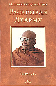 Die Entfaltung der Dhamma