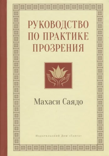 Guide to the Practice of Insight