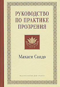 Guide to the Practice of Insight