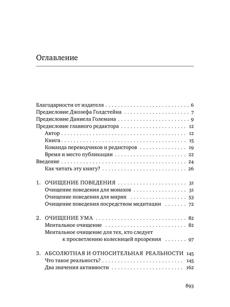 Guide to the Practice of Insight