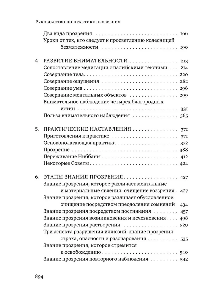 Guide to the Practice of Insight