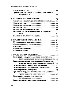 Guide to the Practice of Insight