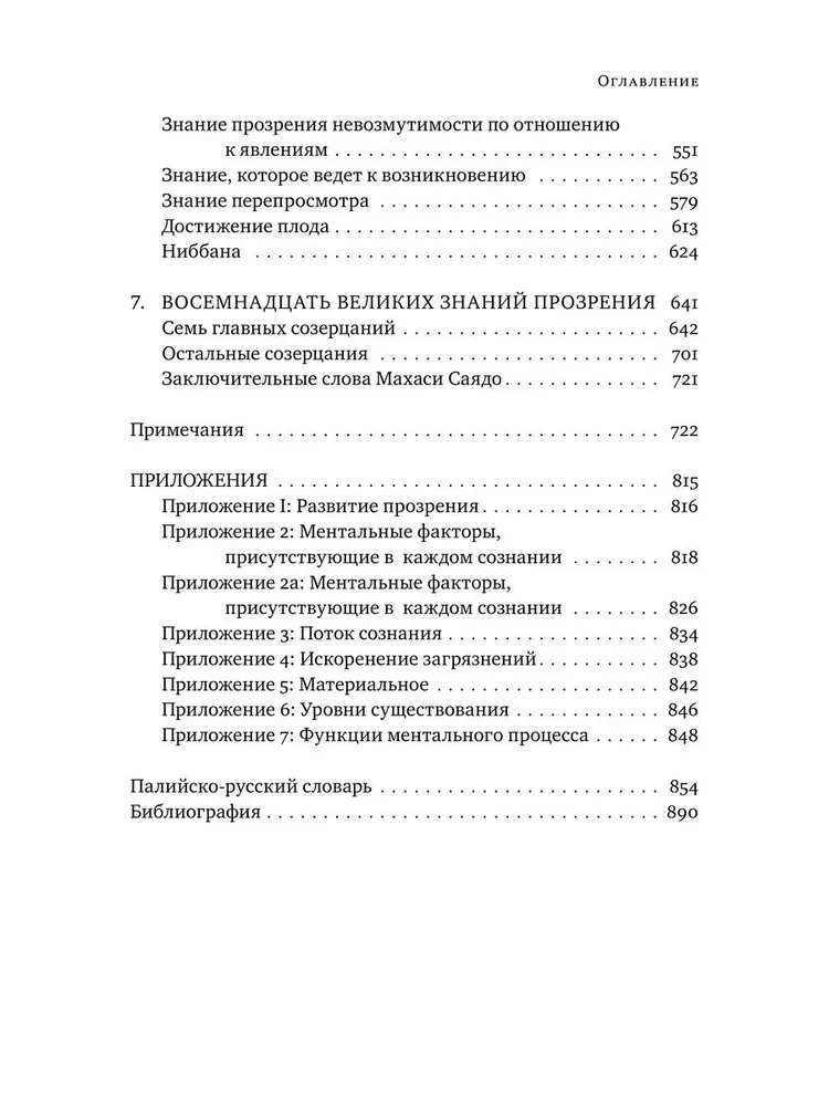 Guide to the Practice of Insight