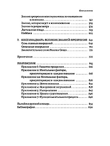 Guide to the Practice of Insight