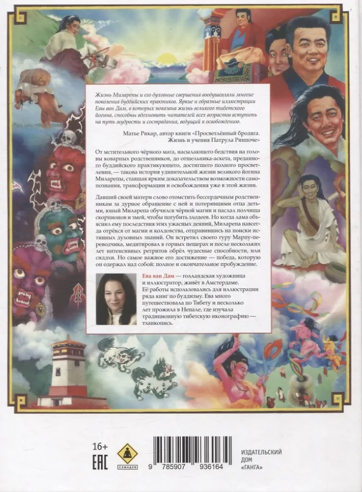 Milarepa. The Amazing Life of the Great Tibetan Yogin. Album-comic