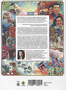 Milarepa. The Amazing Life of the Great Tibetan Yogin. Album-comic