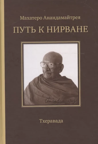 The Path to Nirvana. Lectures, Articles, Letters