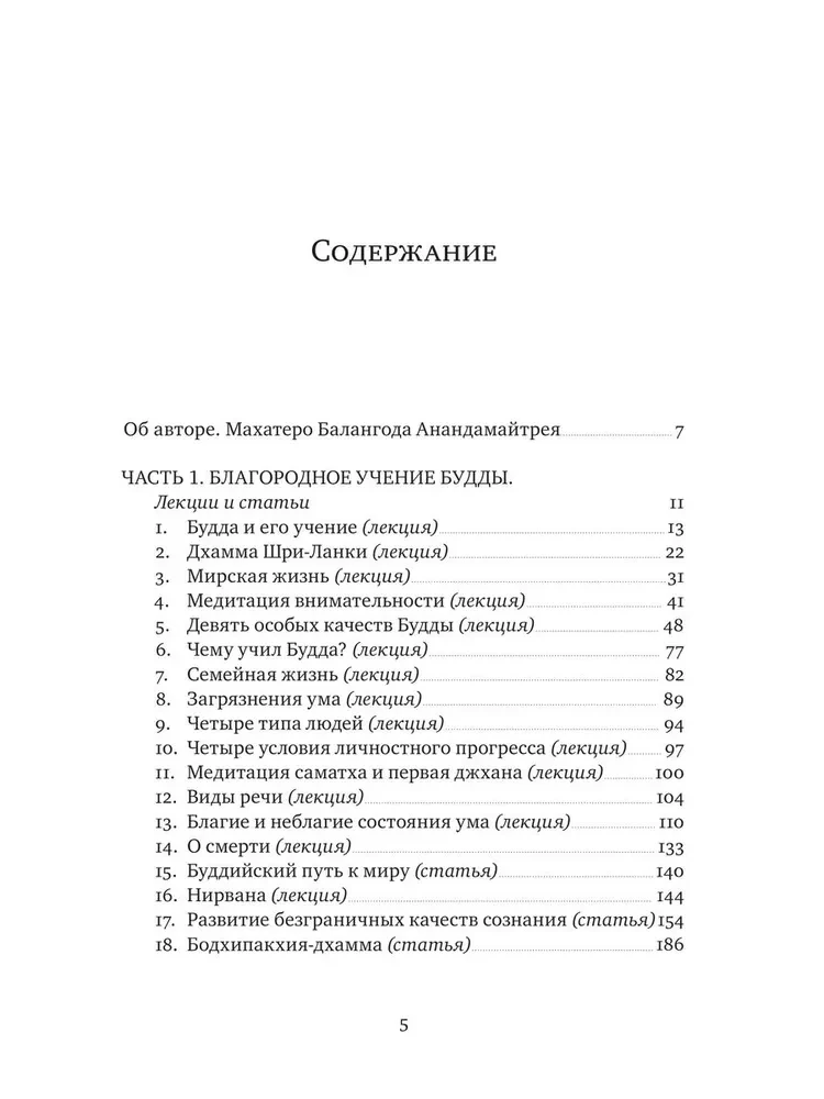 The Path to Nirvana. Lectures, Articles, Letters