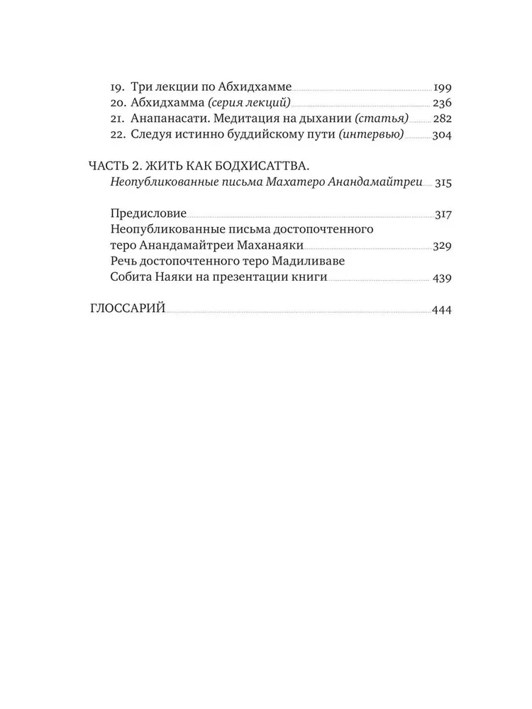 The Path to Nirvana. Lectures, Articles, Letters