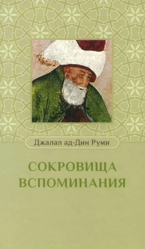 Skarby wspomnienia