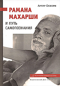 Ramana Maharshi and the Path of Self-Knowledge