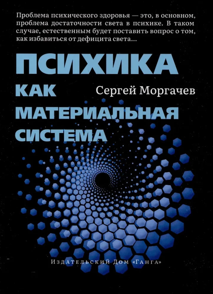 The psyche as a material system