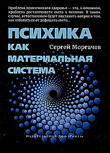 The psyche as a material system