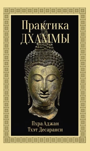 Die Praxis der Dhamma