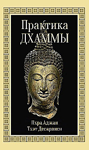 Die Praxis der Dhamma