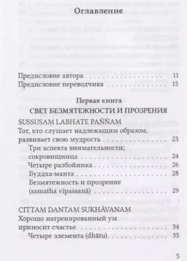 Die Praxis der Dhamma