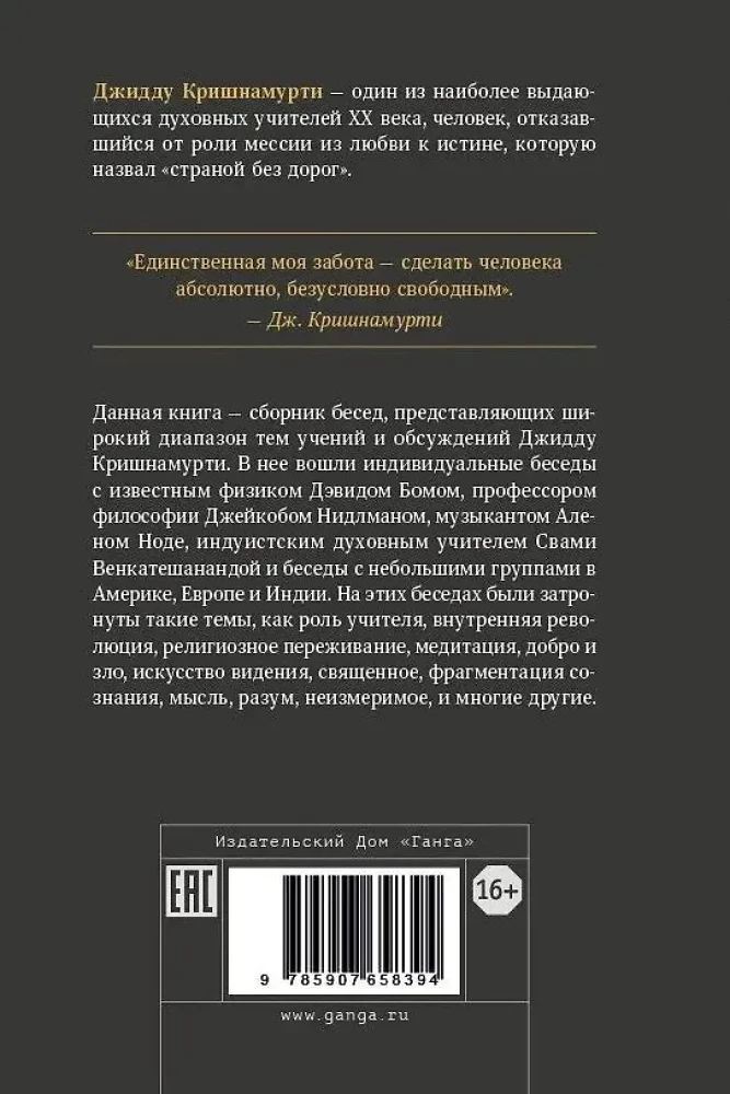 Die Erweckung des Geistes