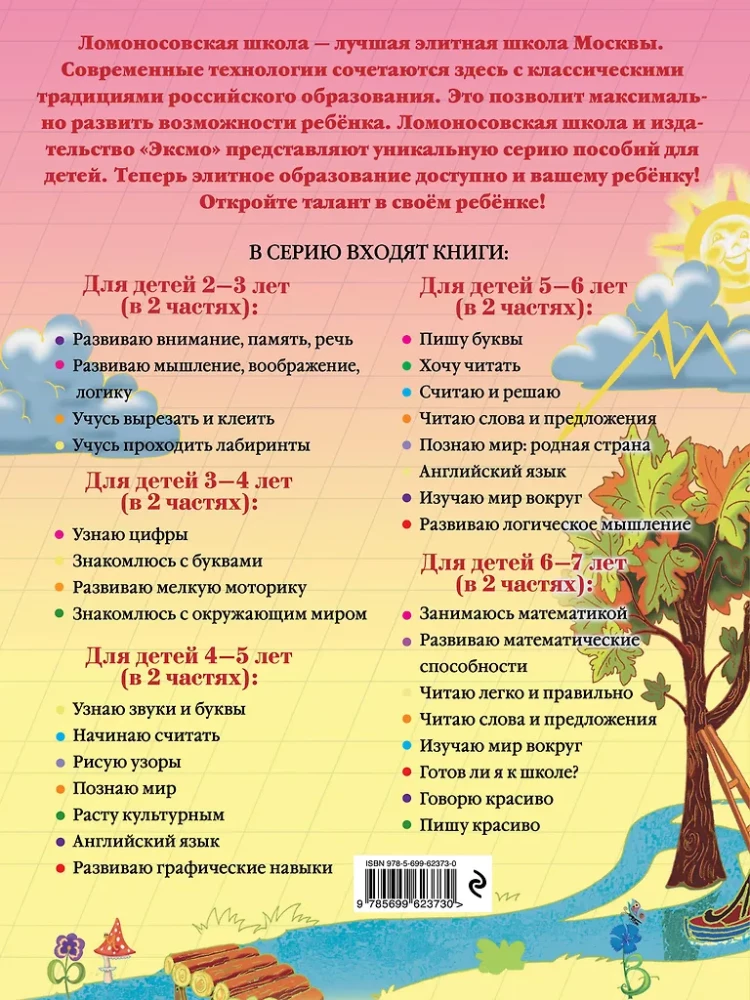 Пишу буквы: для детей 5-6 лет. Часть 2