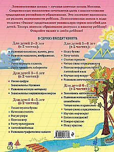 Пишу буквы: для детей 5-6 лет. Часть 2