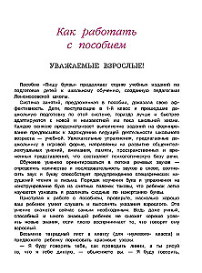 Пишу буквы: для детей 5-6 лет. Часть 2
