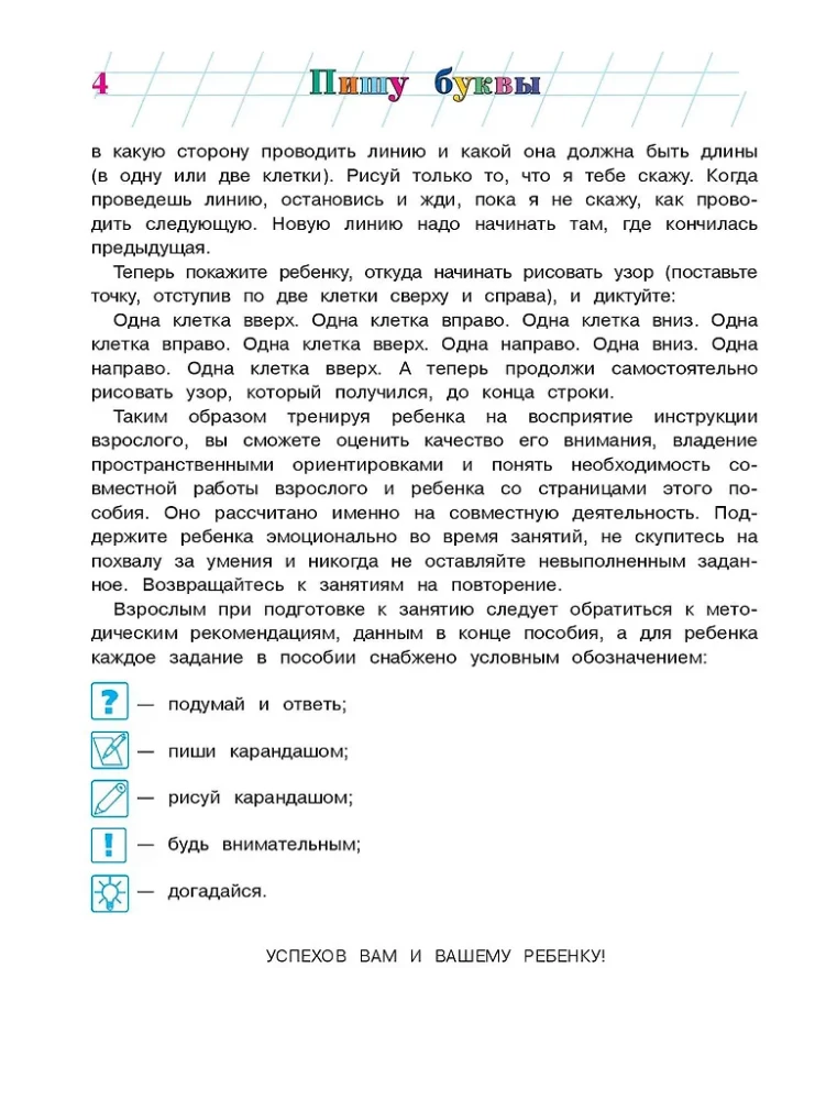 Пишу буквы: для детей 5-6 лет. Часть 2