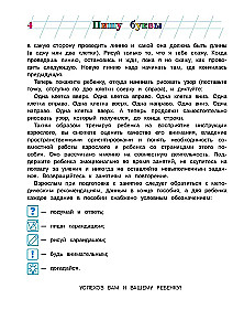 Пишу буквы: для детей 5-6 лет. Часть 2