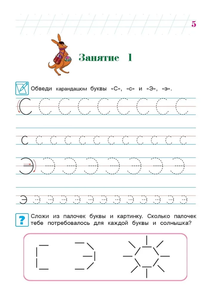 Пишу буквы: для детей 5-6 лет. Часть 2