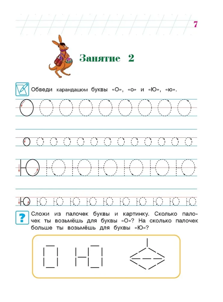 Пишу буквы: для детей 5-6 лет. Часть 2