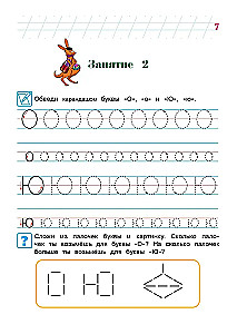 Пишу буквы: для детей 5-6 лет. Часть 2