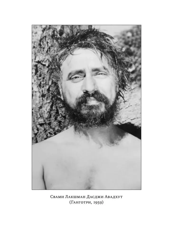 Shri Lakshman Mala. The Life of Swami Lakshman Dasji Avadhut and the Beads of 108 of His Sayings