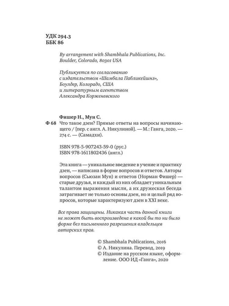 Czym jest zen? Bezpośrednie odpowiedzi na pytania początkującego