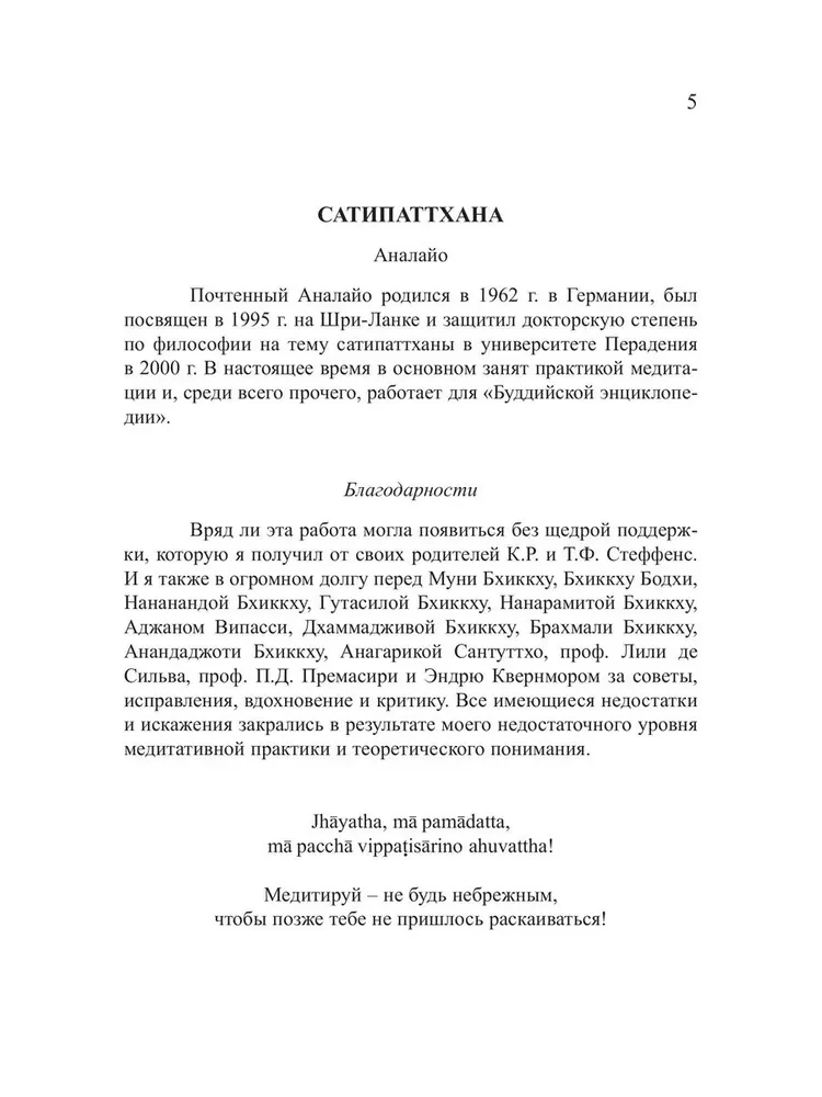 Bezpośrednia droga do realizacji. Podstawy uważności