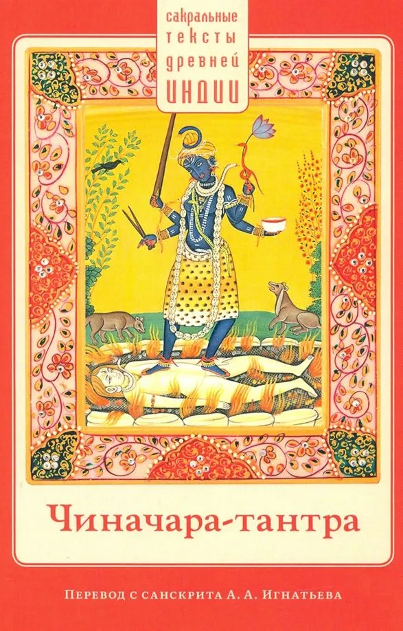 Chinachara-Tantra