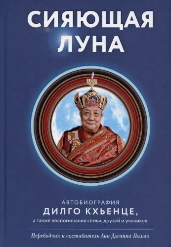 Die leuchtende Mond. Autobiografie von Dilgo Khyentse sowie Erinnerungen von Familie, Freunden und Schülern