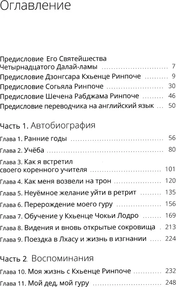 Сияющая луна. Автобиография Дилго Кхьенце, а также воспоминания семьи, друзей и учеников