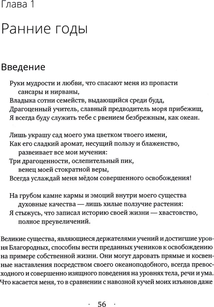 Сияющая луна. Автобиография Дилго Кхьенце, а также воспоминания семьи, друзей и учеников