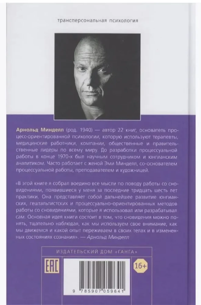 Uczniowie twórcy snów. Wykorzystanie stanów świadomości do interpretacji snów