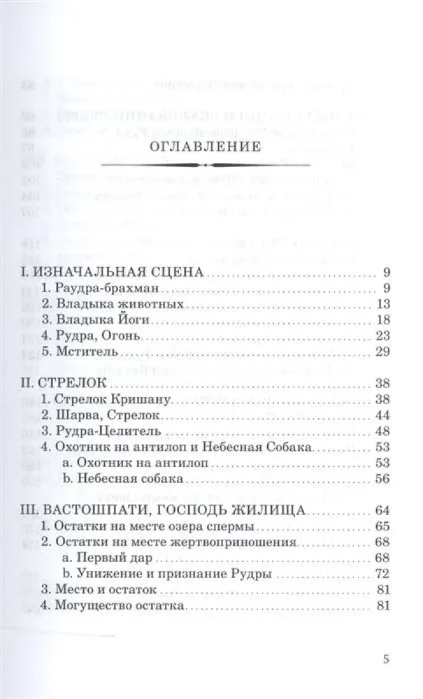 Die Präsenz von Shiva