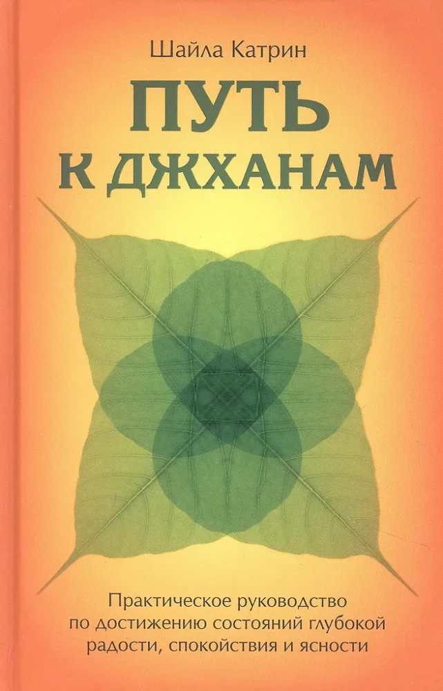 The Path to Jhanas. A Practical Guide to Achieving States of Deep Joy and Calmness