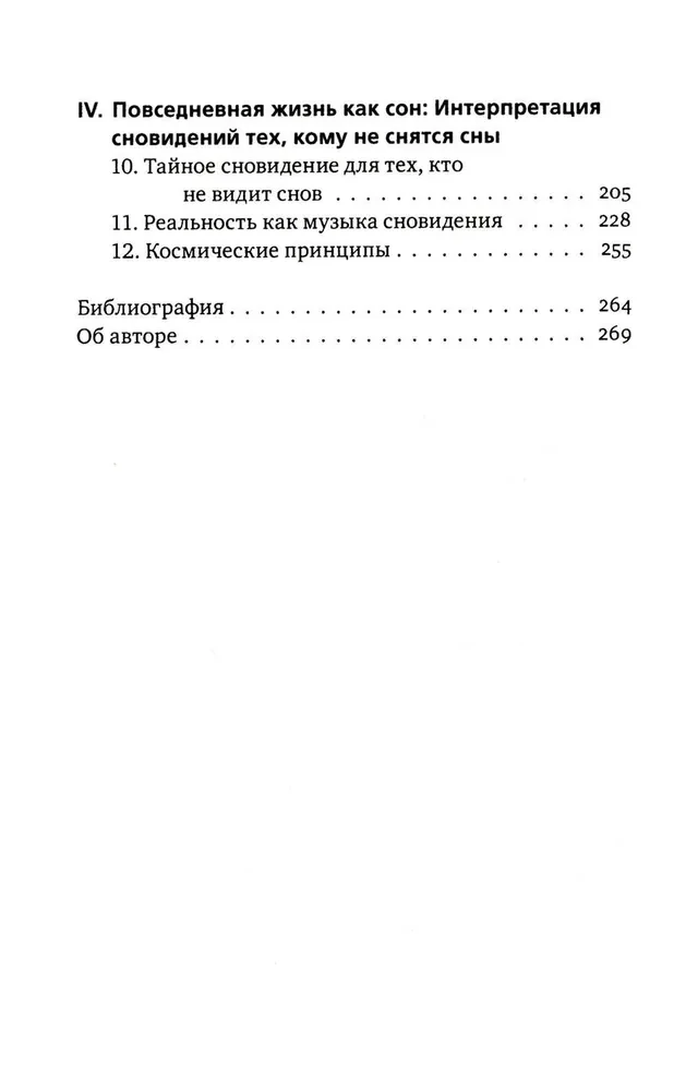 Uczniowie twórcy snów. Wykorzystanie stanów świadomości do interpretacji snów