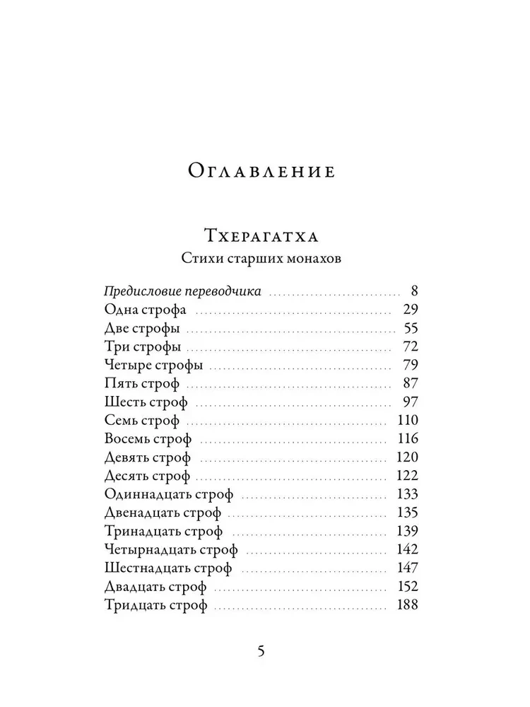 Theragatha and Therigatha. Poems of the Elder Monks and Nuns of the Buddha