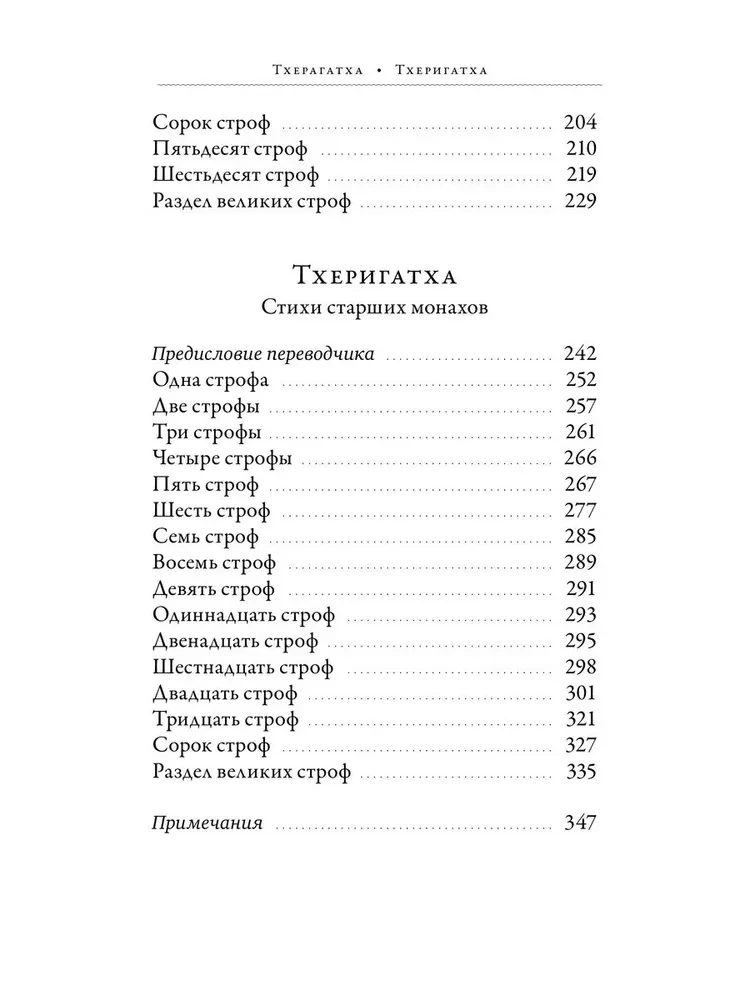 Theragatha and Therigatha. Poems of the Elder Monks and Nuns of the Buddha