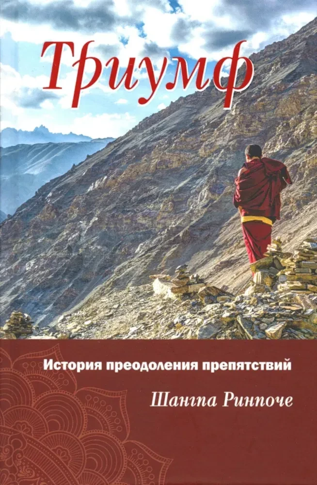 Triumph. The Story of Overcoming Obstacles