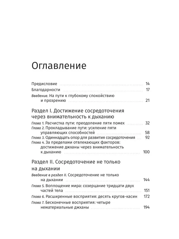 Droga do nieograniczonej mądrości. Praktyczny przewodnik po opanowaniu jhany i vipassany