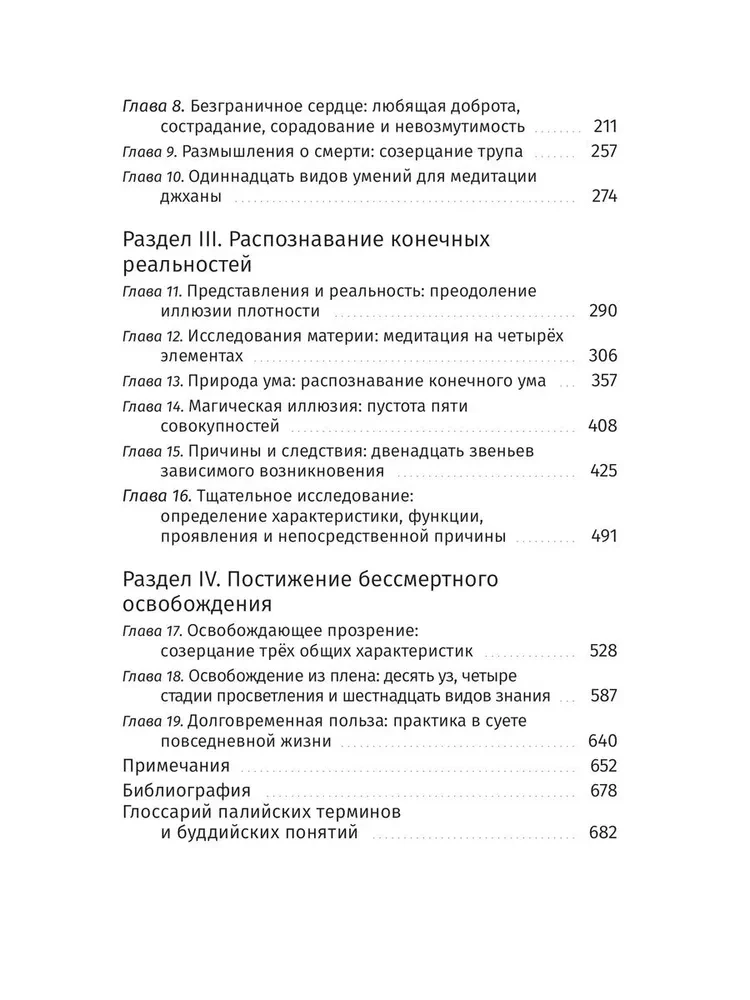 Droga do nieograniczonej mądrości. Praktyczny przewodnik po opanowaniu jhany i vipassany