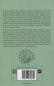 Неизвестный Сканда. История культа одного из древнейших богов индуизма