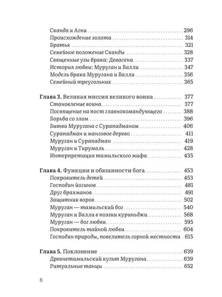 Неизвестный Сканда. История культа одного из древнейших богов индуизма